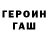 Героин гречка daylightriot