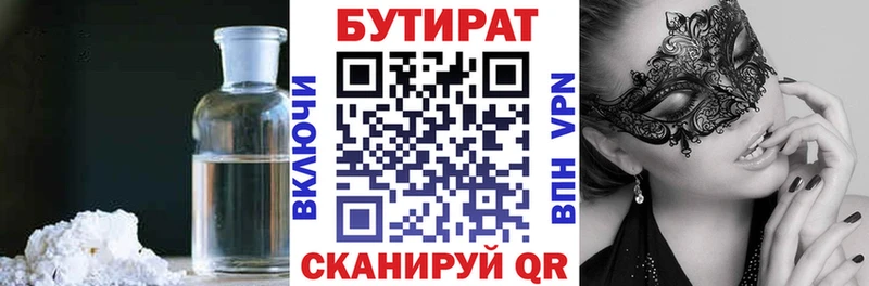 БУТИРАТ бутик  закладка  Гаджиево 